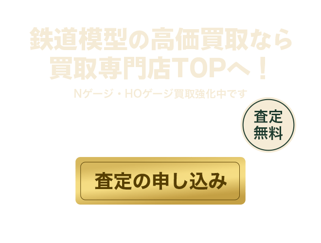 査定の申し込み