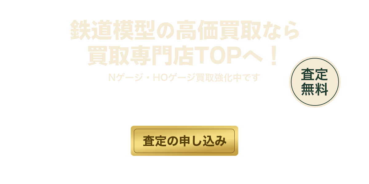 査定の申し込み